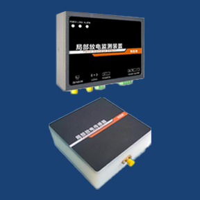 局部放電監(jiān)測裝置