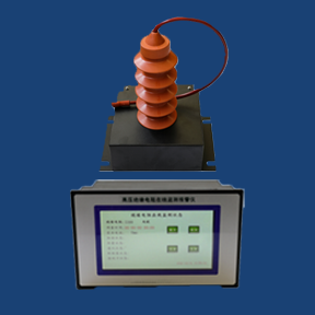 高壓電機絕緣度在線監(jiān)測